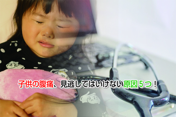 Abdominal pain of children Eye-catching image