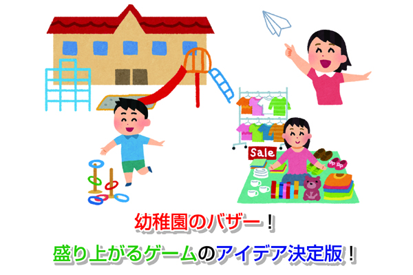 Bazaar of kindergarten Eye-catching image