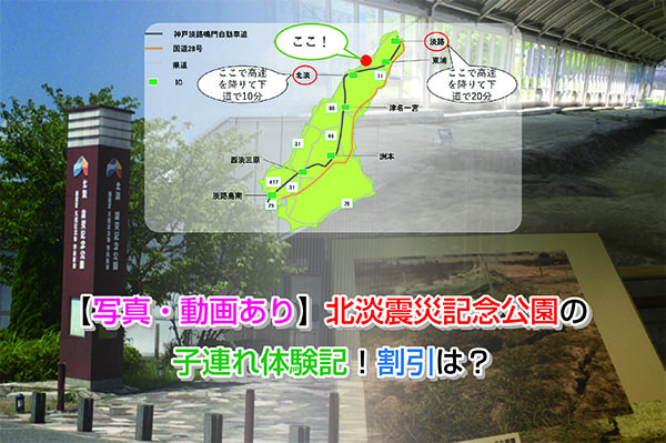 Hokudan Earthquake Memorial Park Eye-catching image